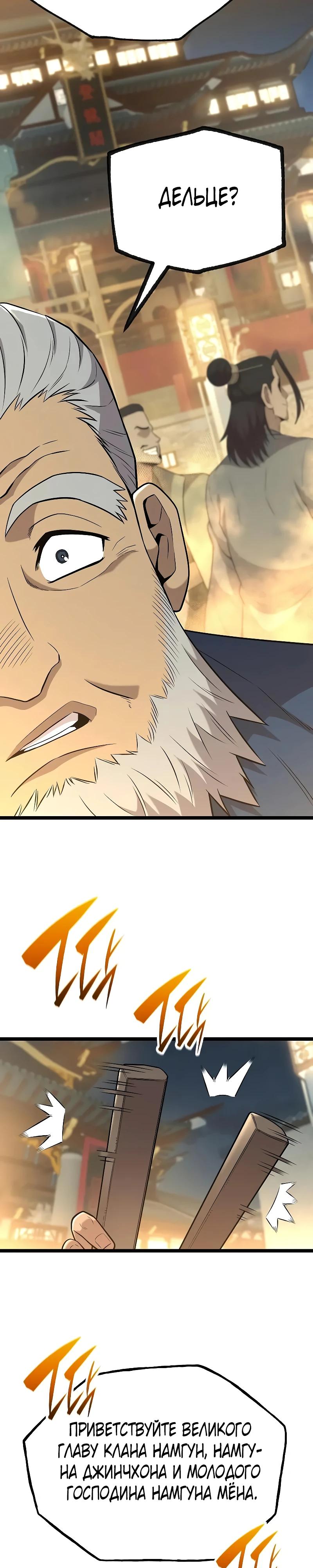 Манга Тан Мунджон - Глава 18 Страница 23