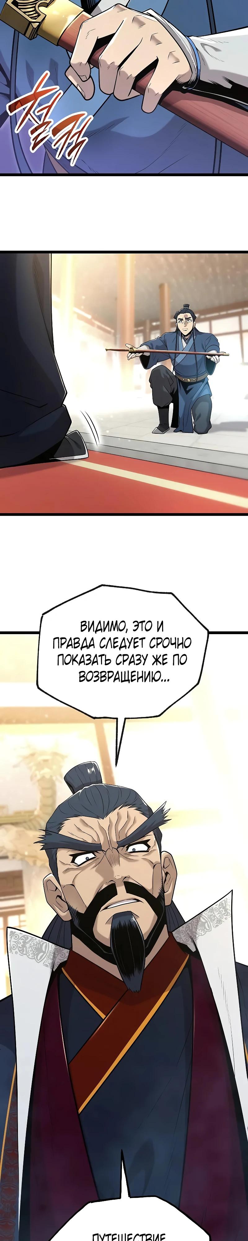 Манга Тан Мунджон - Глава 18 Страница 9