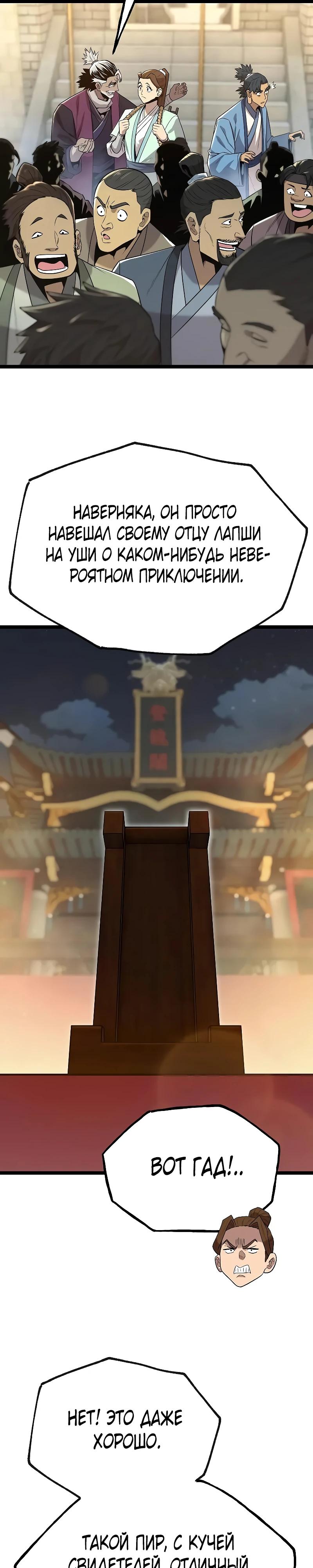 Манга Тан Мунджон - Глава 18 Страница 16