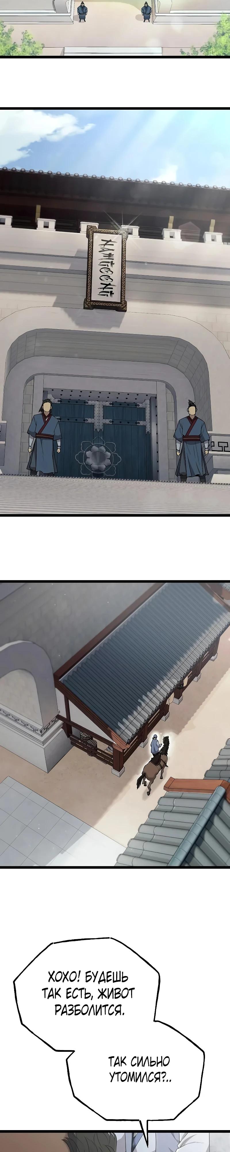 Манга Тан Мунджон - Глава 18 Страница 2