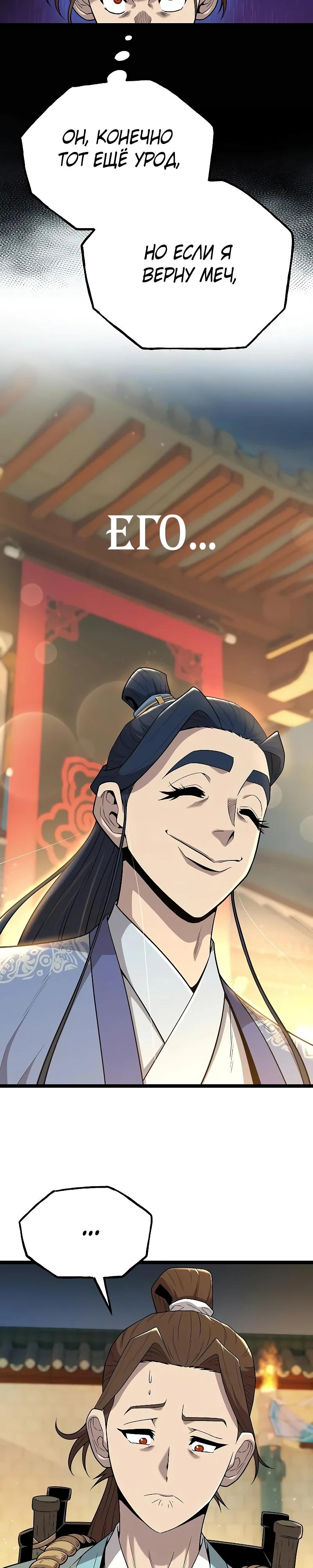 Манга Тан Мунджон - Глава 18 Страница 33