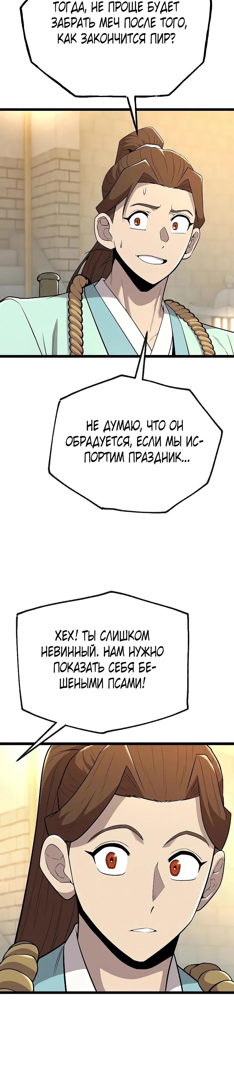 Манга Тан Мунджон - Глава 18 Страница 18