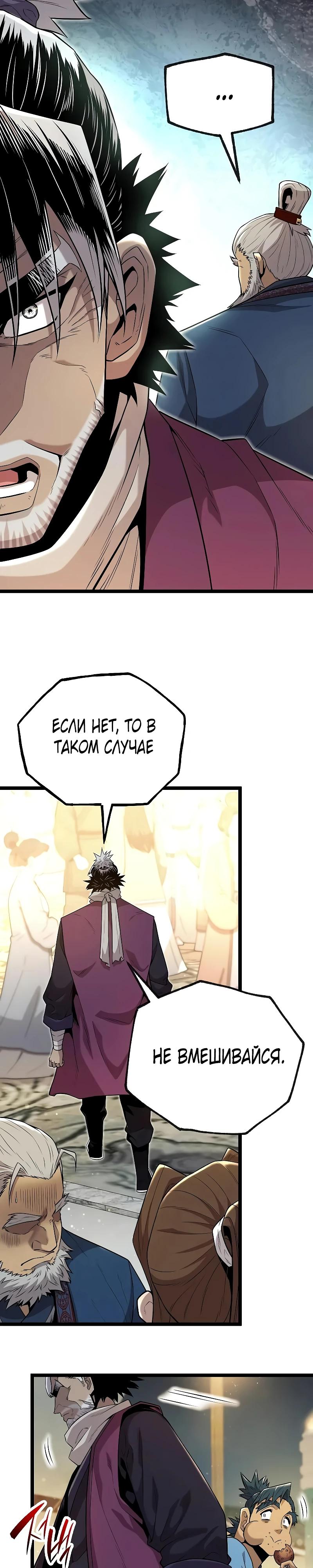 Манга Тан Мунджон - Глава 18 Страница 40