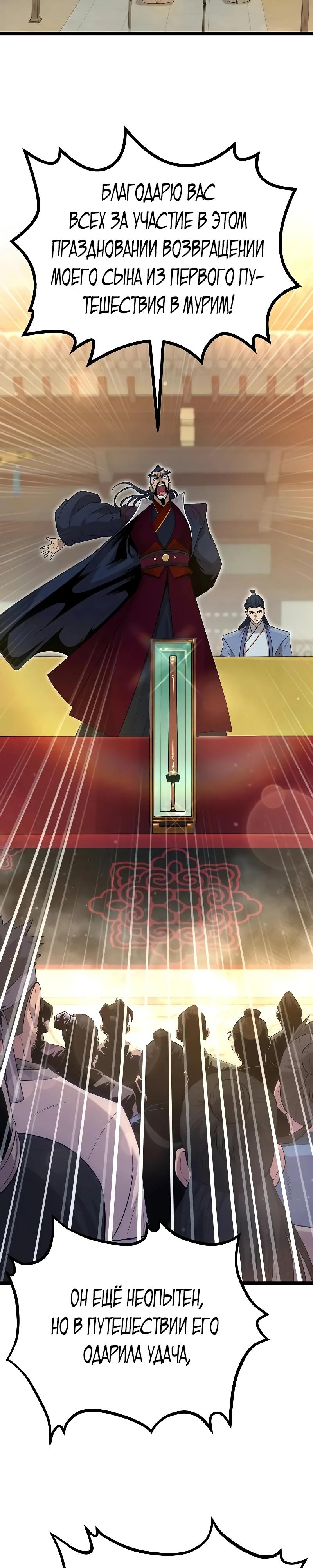 Манга Тан Мунджон - Глава 18 Страница 26