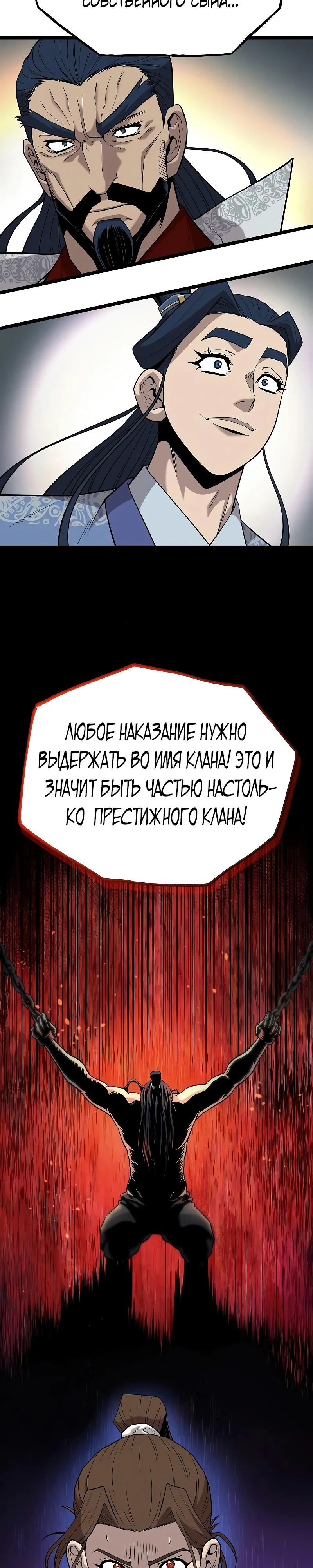 Манга Тан Мунджон - Глава 18 Страница 32