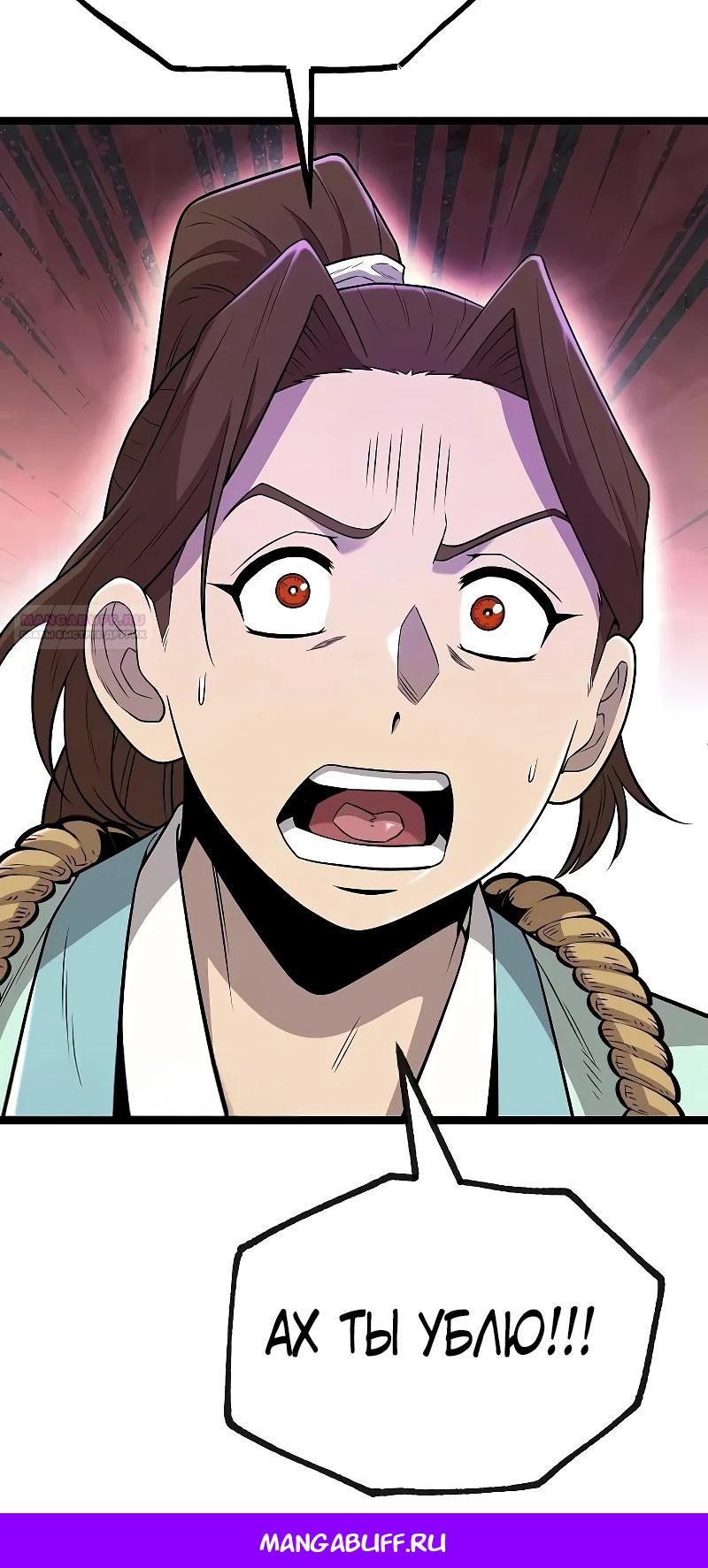 Манга Тан Мунджон - Глава 18 Страница 48