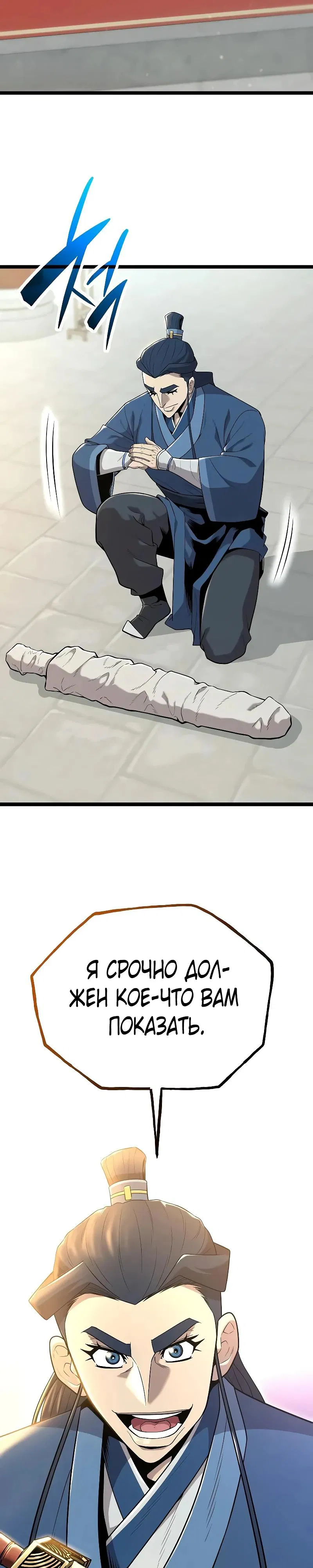 Манга Тан Мунджон - Глава 18 Страница 8