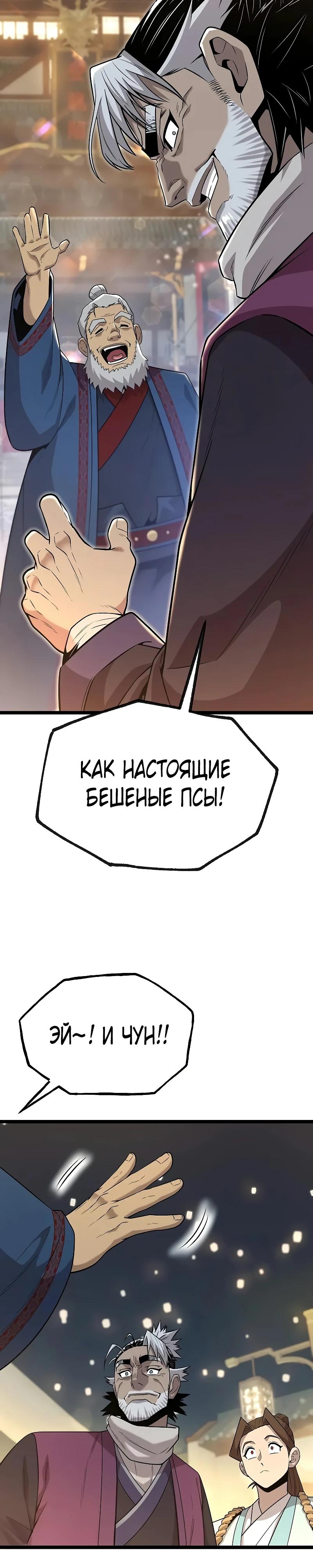 Манга Тан Мунджон - Глава 18 Страница 20