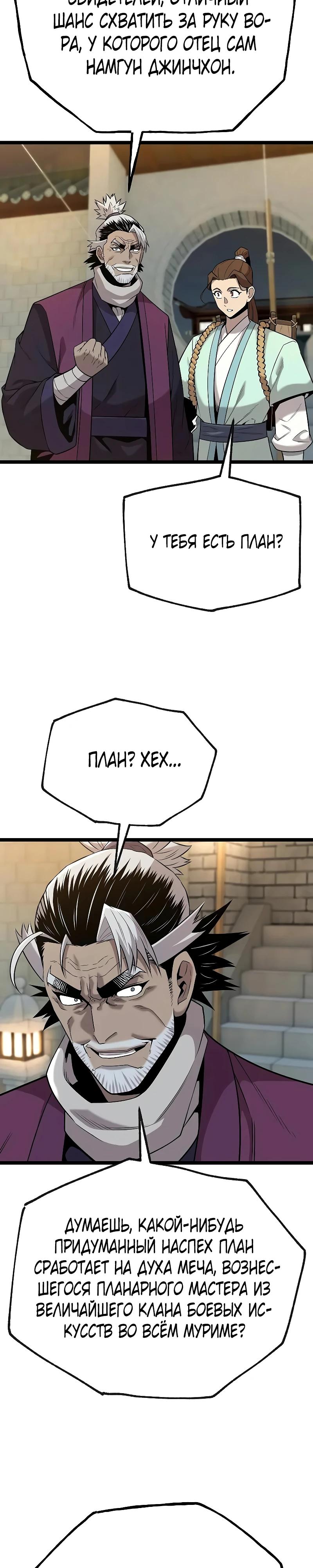 Манга Тан Мунджон - Глава 18 Страница 17
