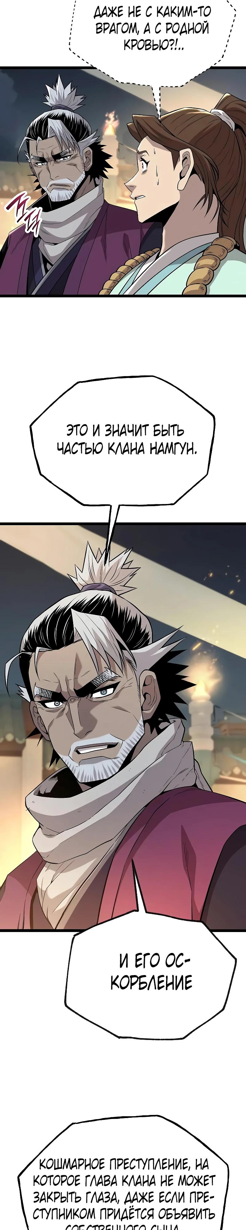 Манга Тан Мунджон - Глава 18 Страница 31