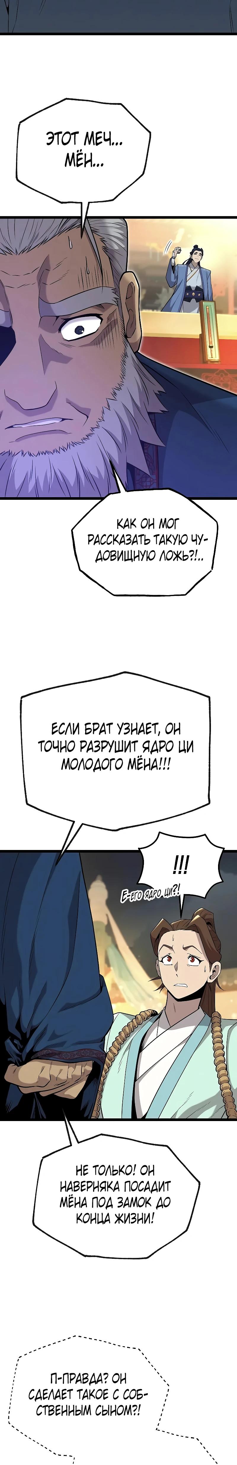 Манга Тан Мунджон - Глава 18 Страница 30