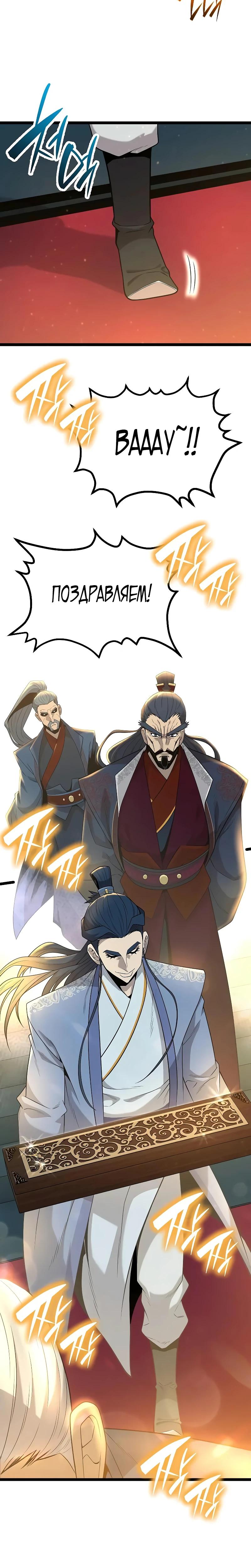 Манга Тан Мунджон - Глава 18 Страница 24