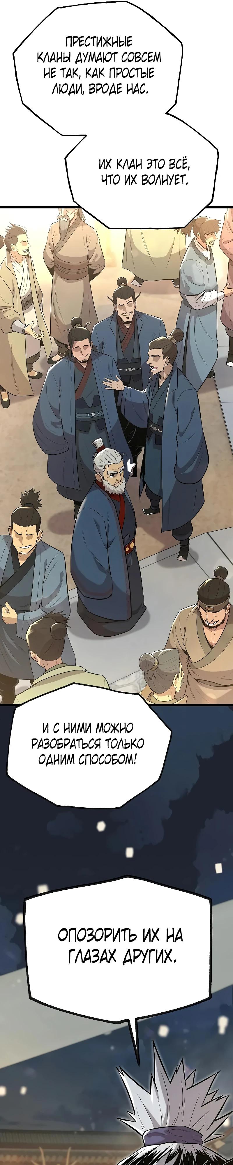 Манга Тан Мунджон - Глава 18 Страница 19