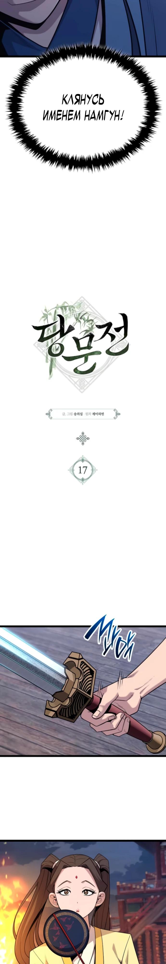 Манга Тан Мунджон - Глава 17 Страница 8