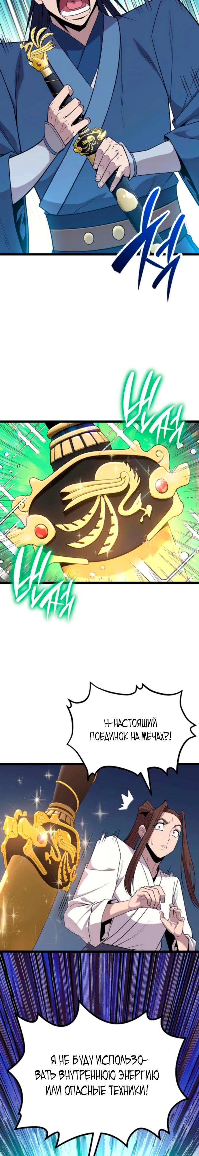 Манга Тан Мунджон - Глава 17 Страница 23