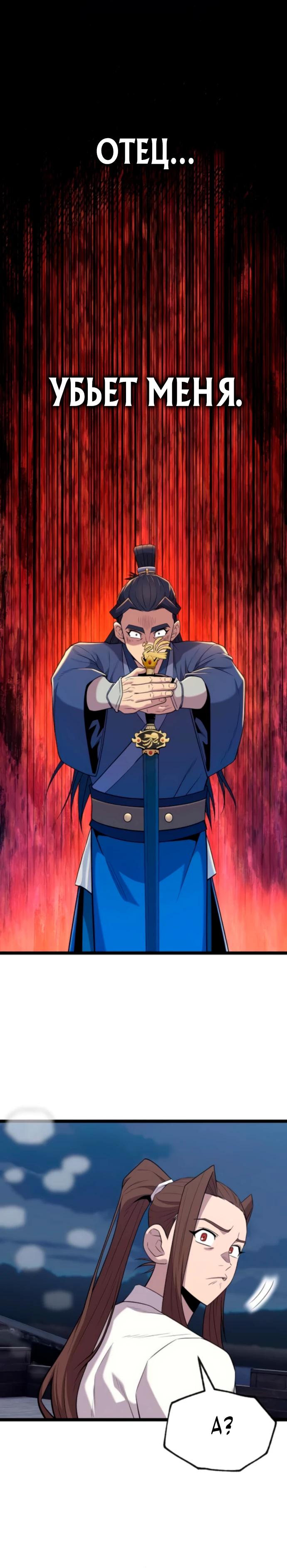 Манга Тан Мунджон - Глава 17 Страница 35