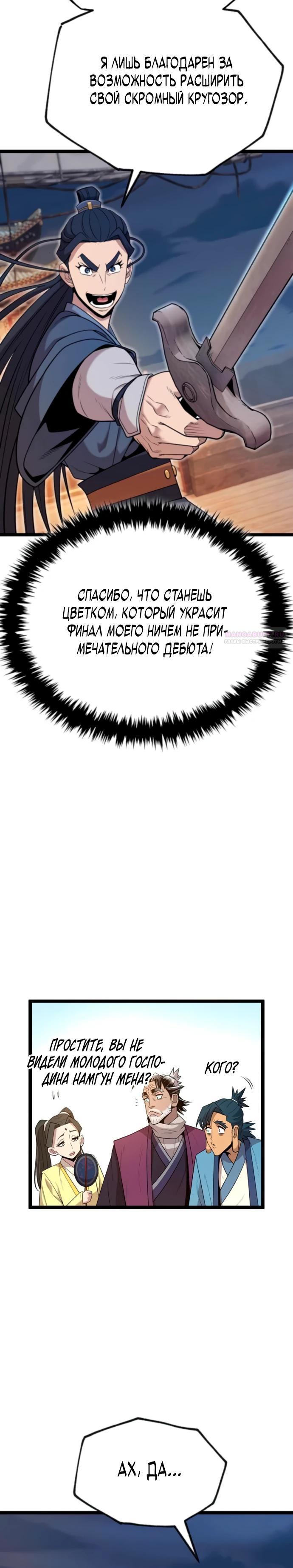 Манга Тан Мунджон - Глава 17 Страница 10