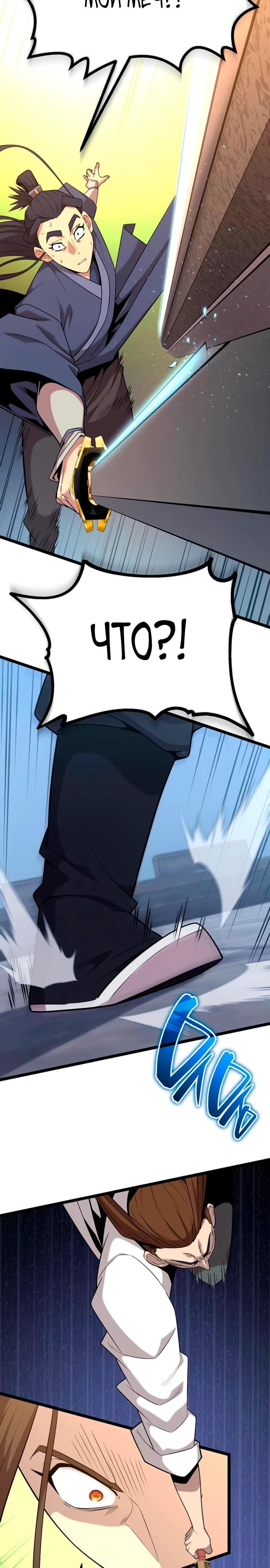 Манга Тан Мунджон - Глава 17 Страница 29