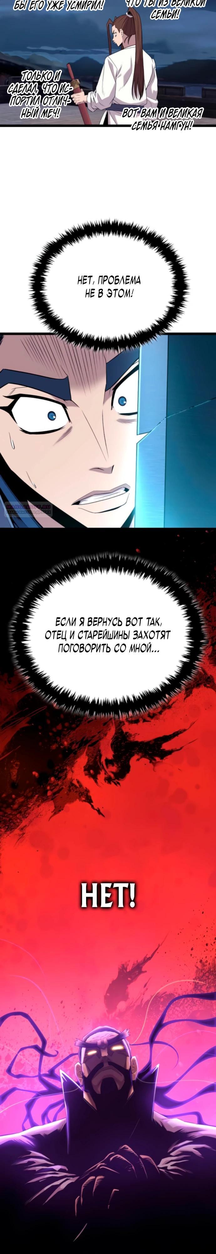 Манга Тан Мунджон - Глава 17 Страница 34