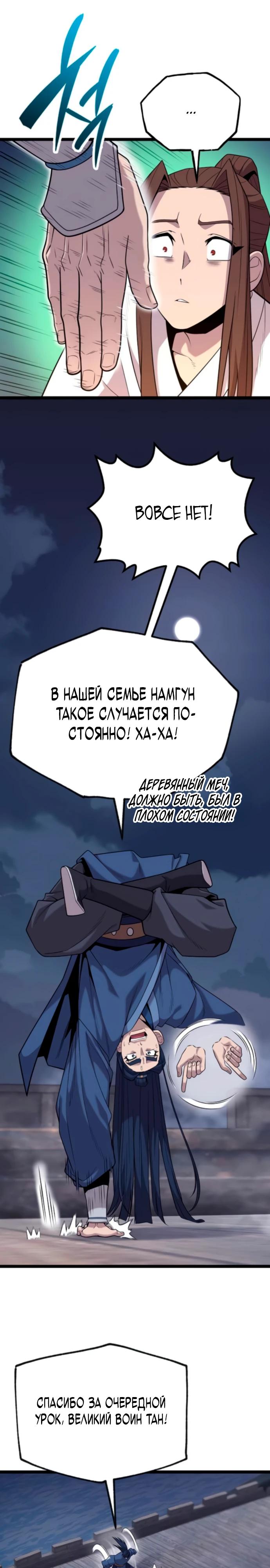 Манга Тан Мунджон - Глава 17 Страница 21