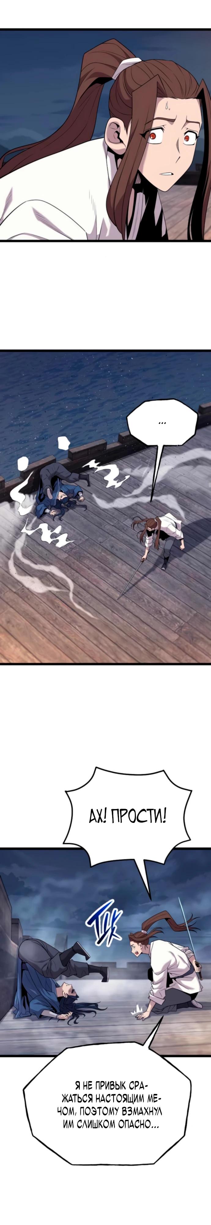 Манга Тан Мунджон - Глава 17 Страница 20