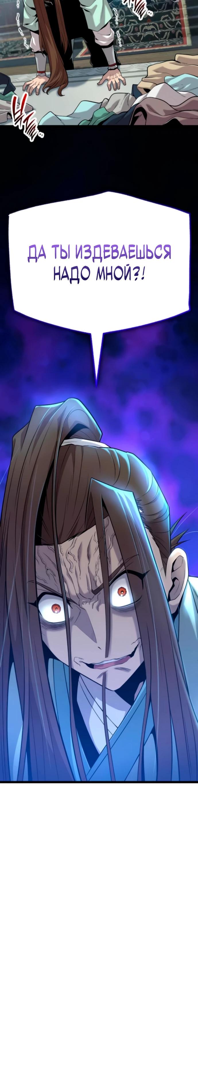 Манга Тан Мунджон - Глава 17 Страница 44