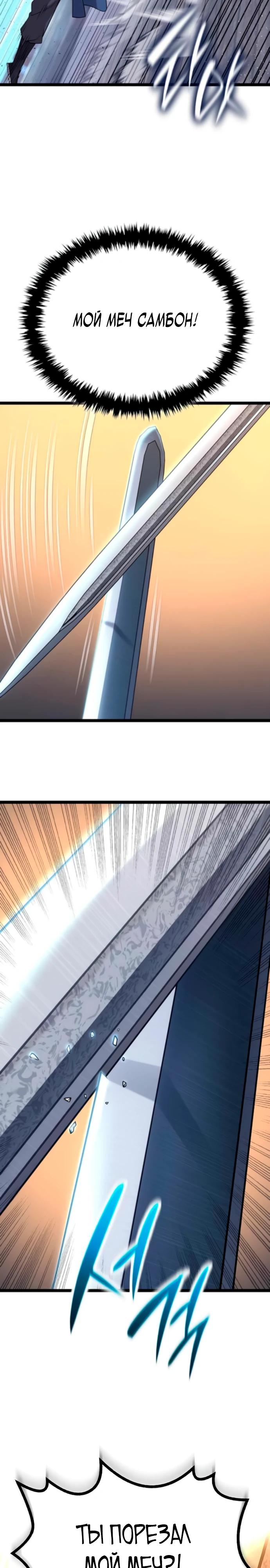 Манга Тан Мунджон - Глава 17 Страница 28