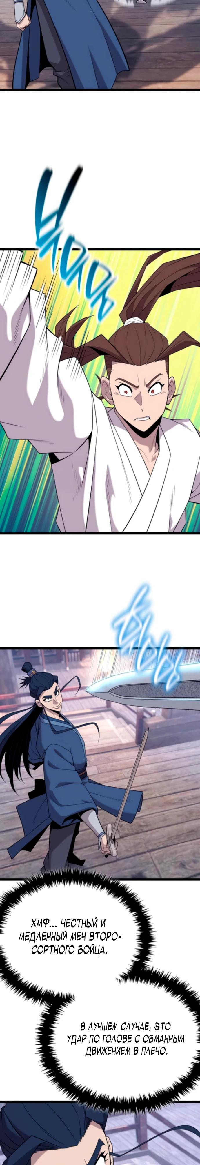 Манга Тан Мунджон - Глава 17 Страница 13