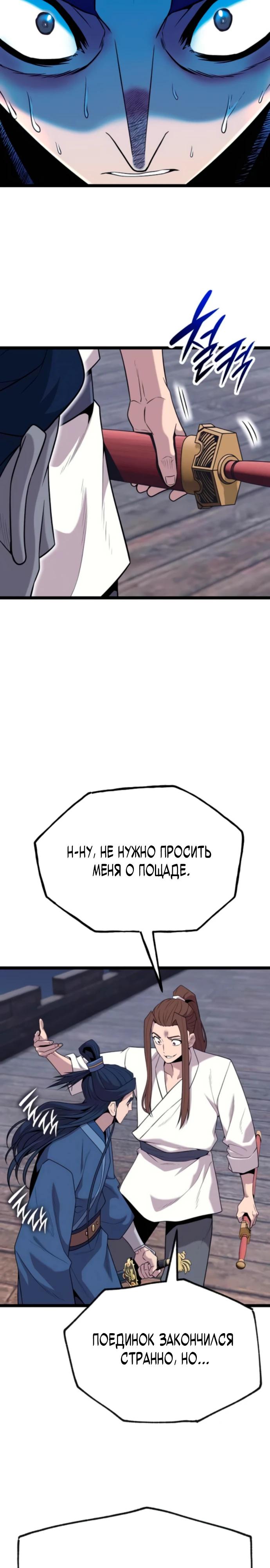 Манга Тан Мунджон - Глава 17 Страница 37