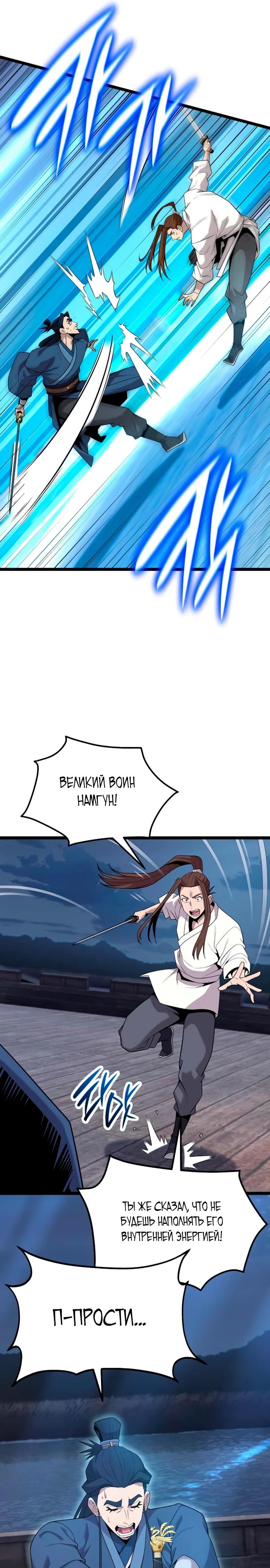 Манга Тан Мунджон - Глава 17 Страница 31