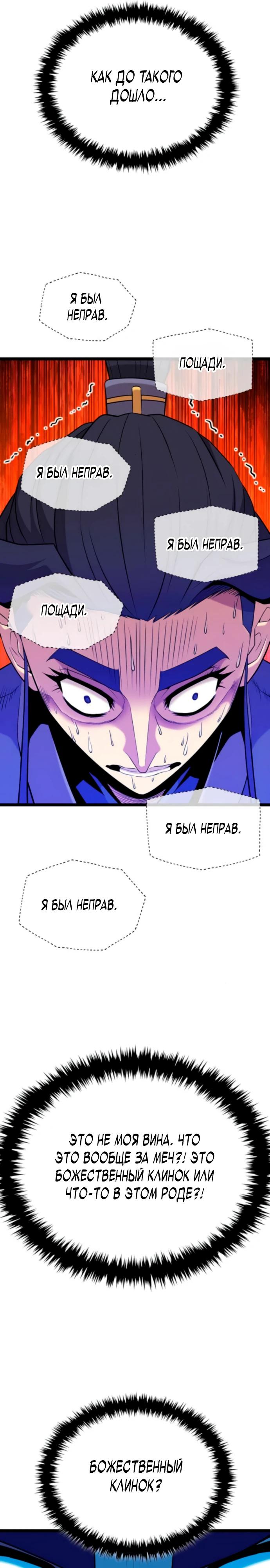 Манга Тан Мунджон - Глава 17 Страница 36