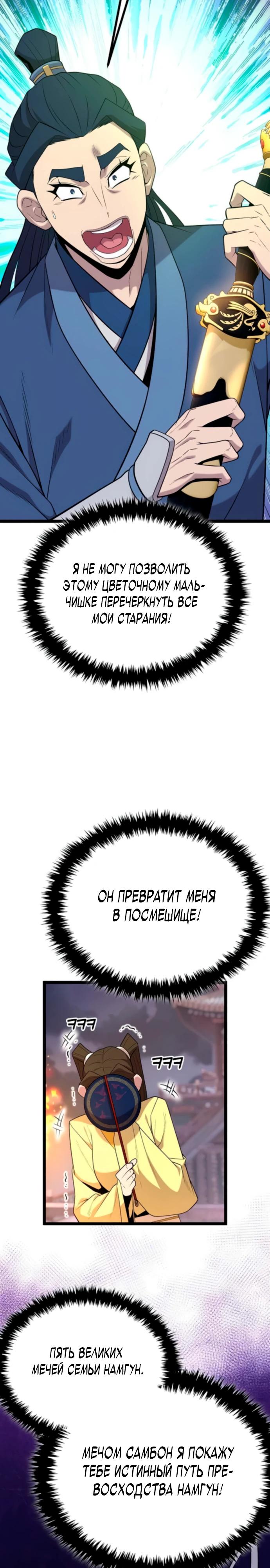 Манга Тан Мунджон - Глава 17 Страница 24