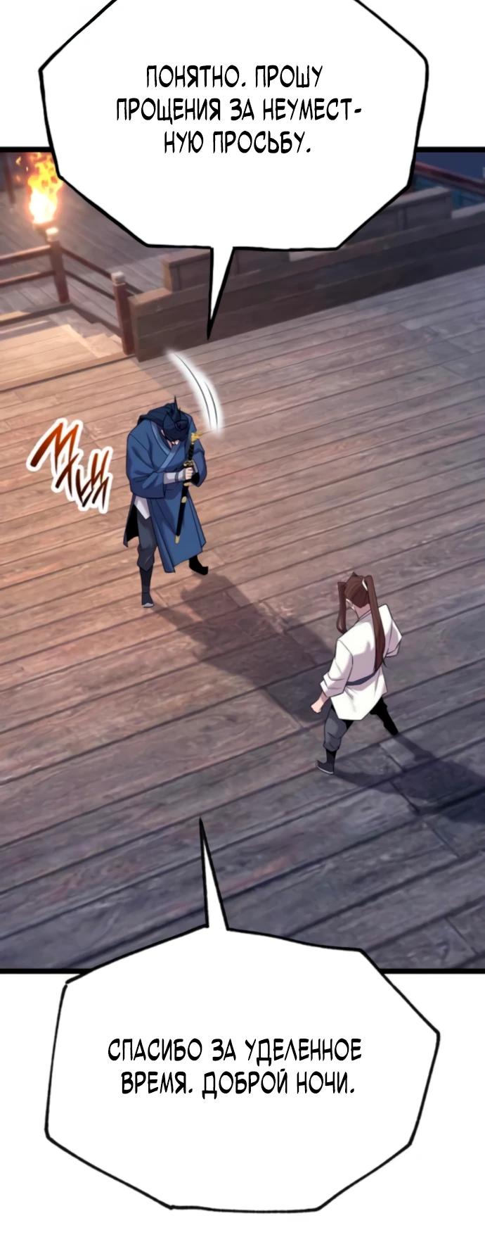 Манга Тан Мунджон - Глава 17 Страница 40