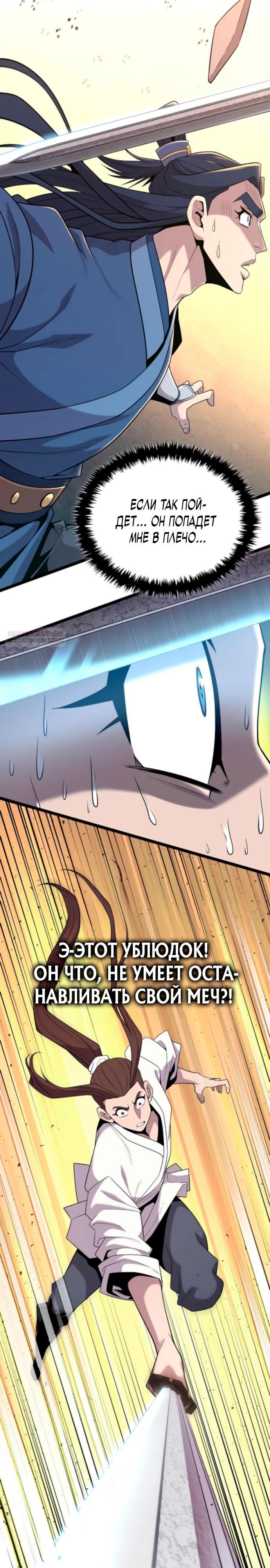 Манга Тан Мунджон - Глава 17 Страница 18