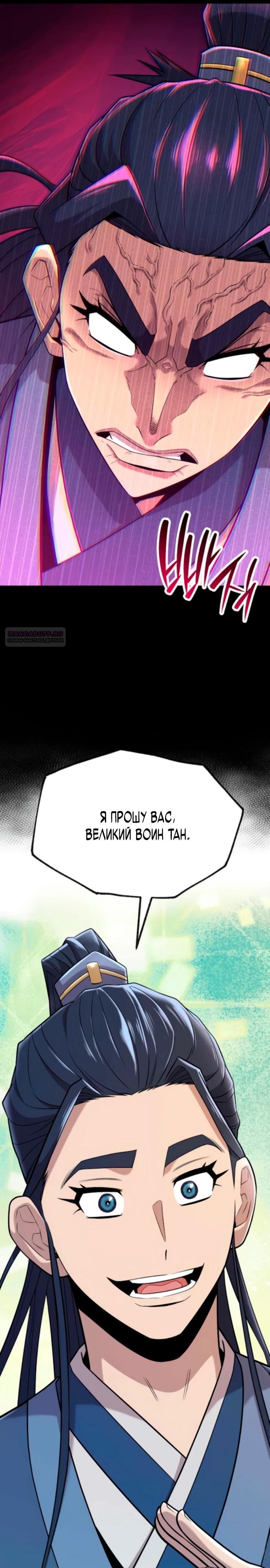 Манга Тан Мунджон - Глава 17 Страница 6