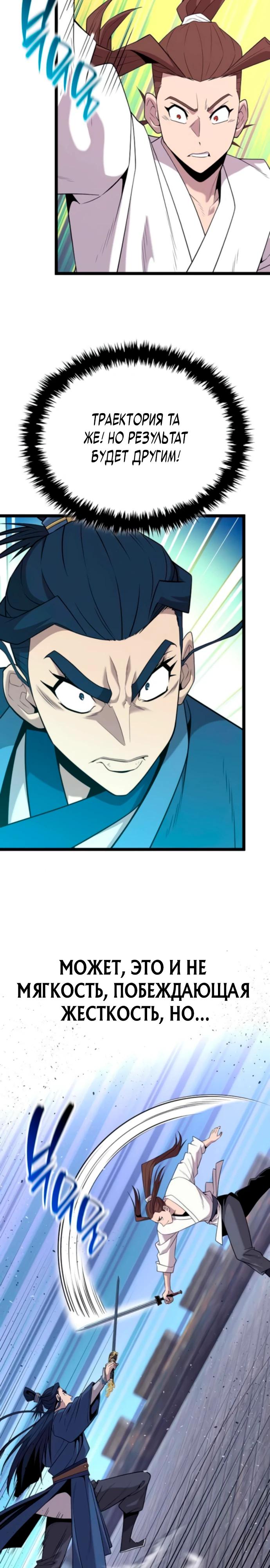 Манга Тан Мунджон - Глава 17 Страница 27