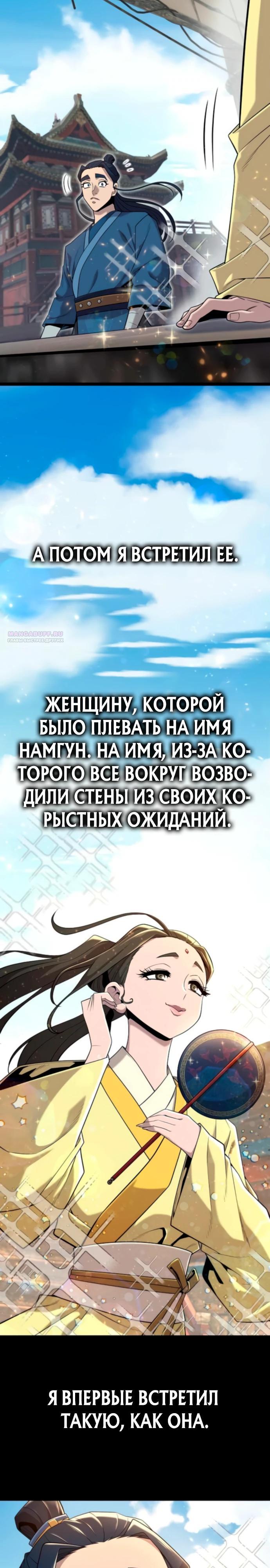 Манга Тан Мунджон - Глава 17 Страница 2