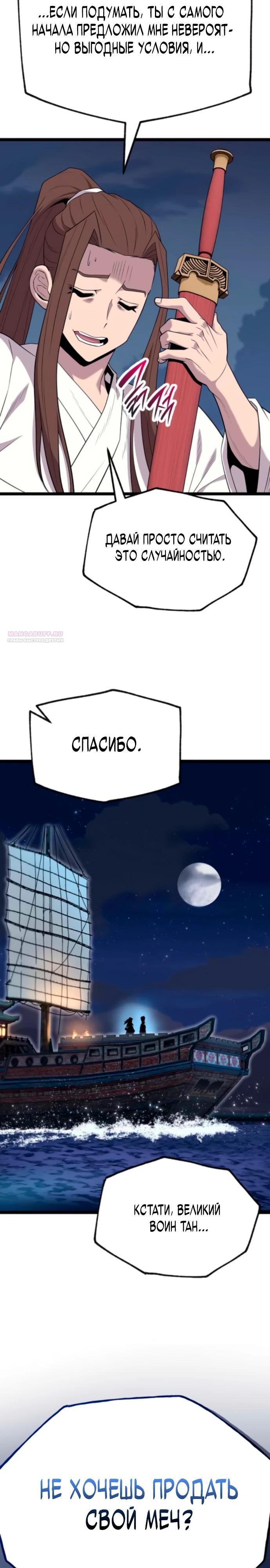 Манга Тан Мунджон - Глава 17 Страница 38