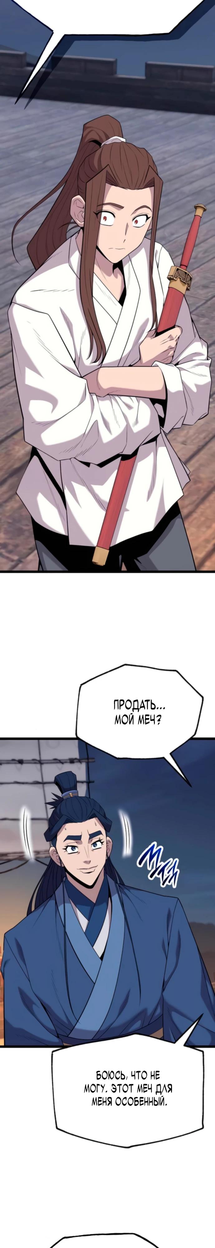 Манга Тан Мунджон - Глава 17 Страница 39