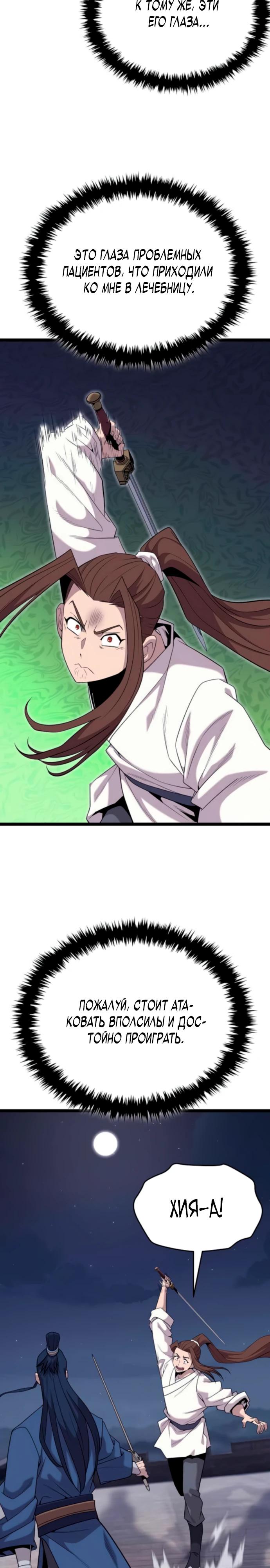 Манга Тан Мунджон - Глава 17 Страница 12