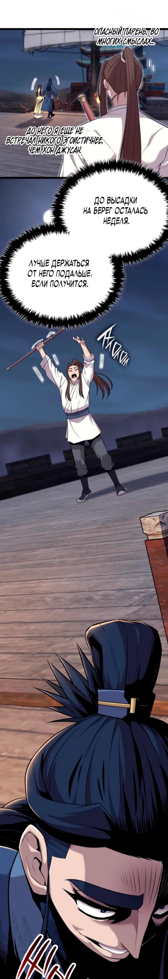 Манга Тан Мунджон - Глава 17 Страница 41