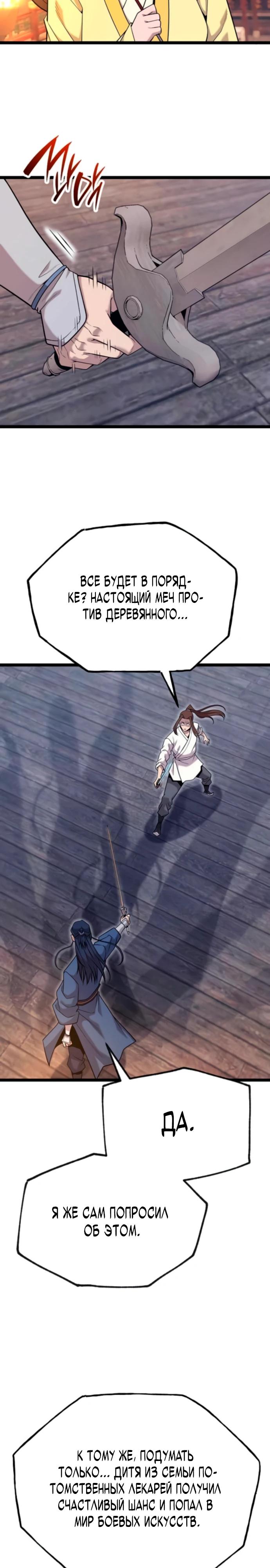 Манга Тан Мунджон - Глава 17 Страница 9