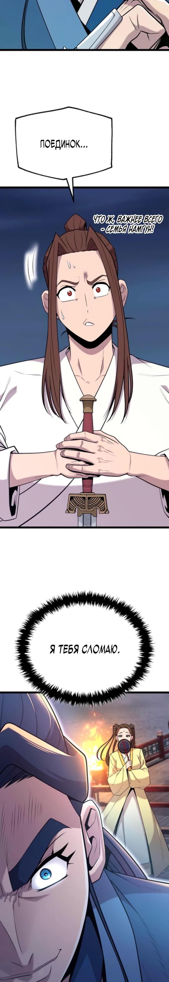 Манга Тан Мунджон - Глава 17 Страница 7