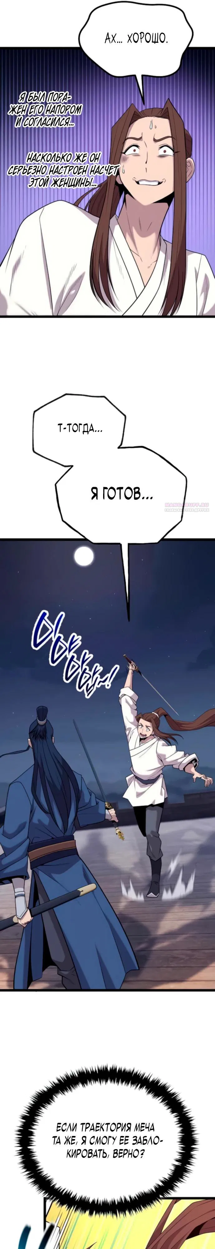 Манга Тан Мунджон - Глава 17 Страница 26