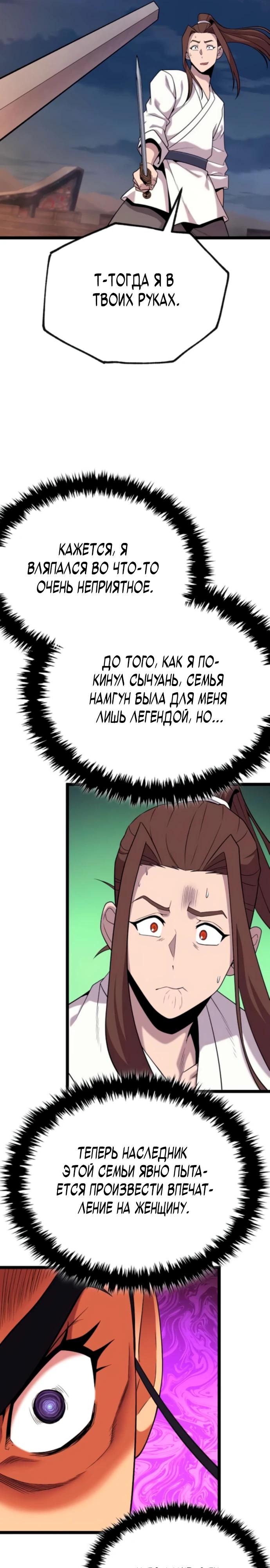 Манга Тан Мунджон - Глава 17 Страница 11