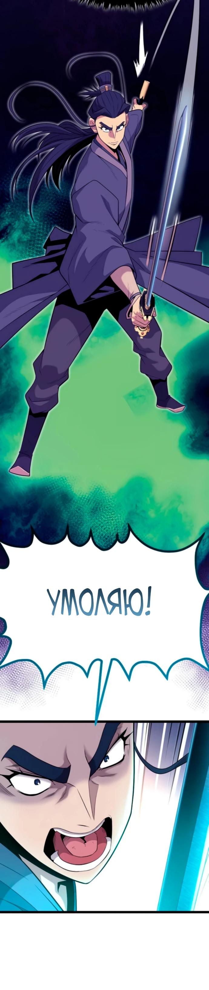 Манга Тан Мунджон - Глава 17 Страница 25