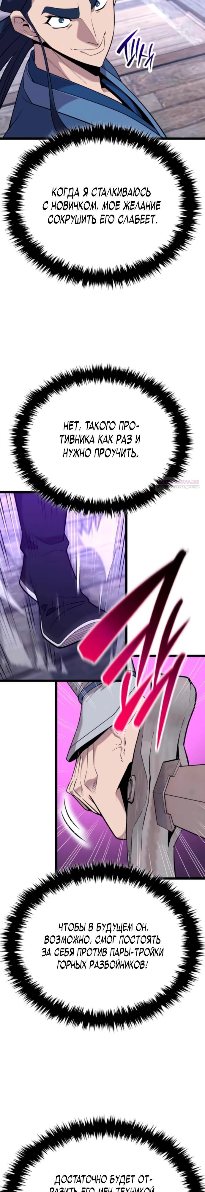 Манга Тан Мунджон - Глава 17 Страница 14