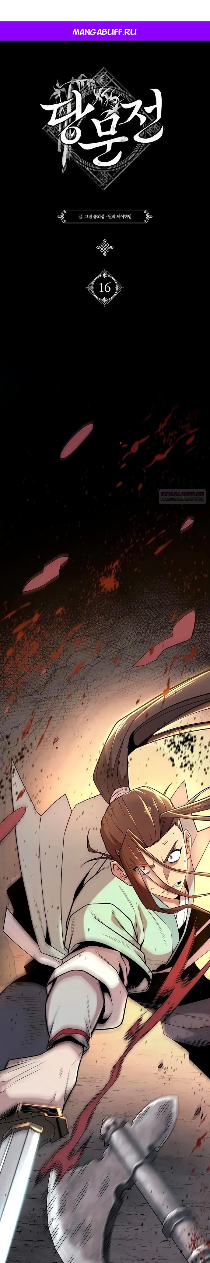 Манга Тан Мунджон - Глава 16 Страница 1