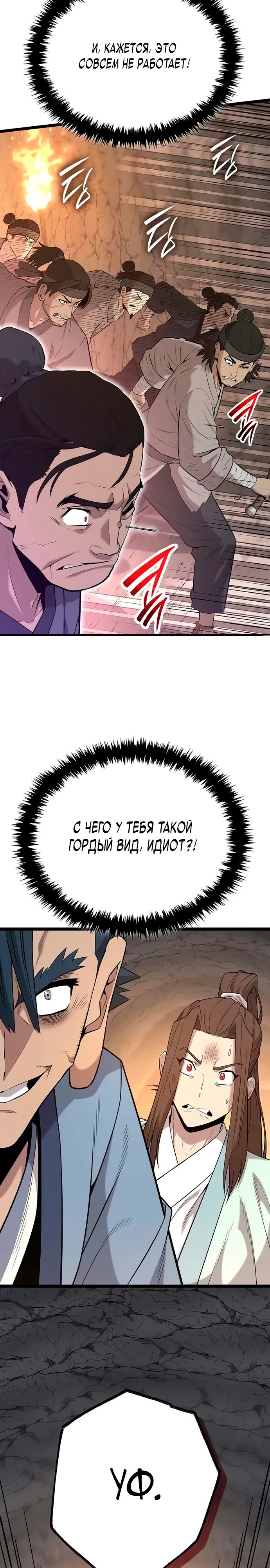 Манга Тан Мунджон - Глава 16 Страница 9