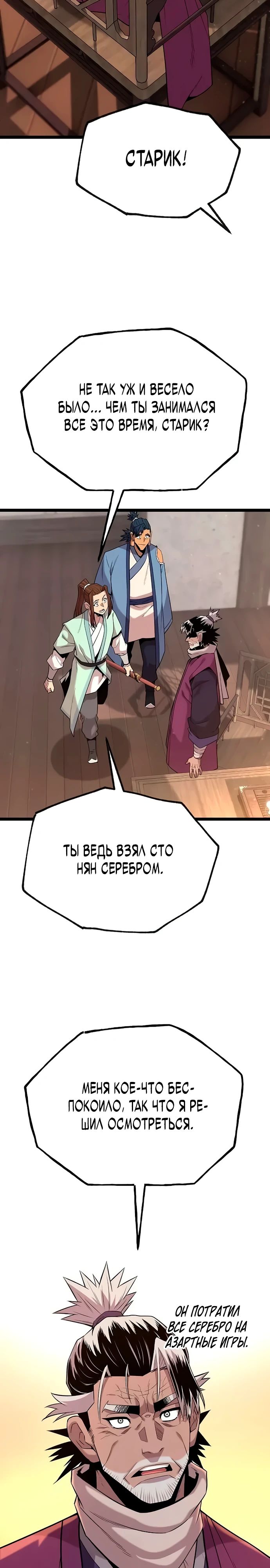 Манга Тан Мунджон - Глава 16 Страница 29